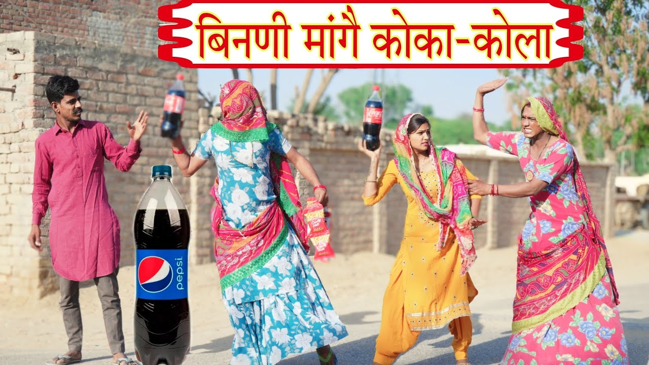बिनणी मांगै कोका कोला, Rajasthani comedy, marwadi comedy, Rajveer ki comedy #rvbanjara