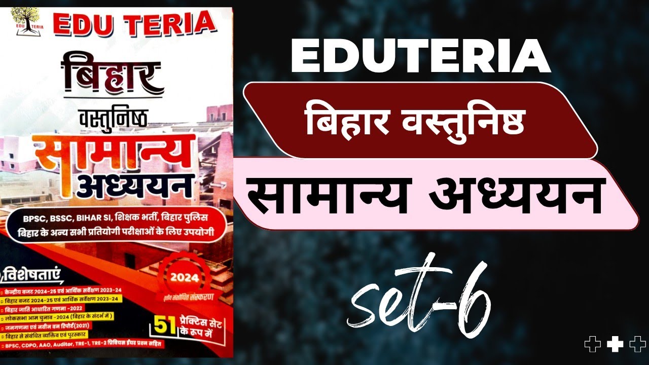 Eduteria samanya adhyayan||set-6||Eduteria सामान्य अध्ययन #biharsi #bpscaedo2025