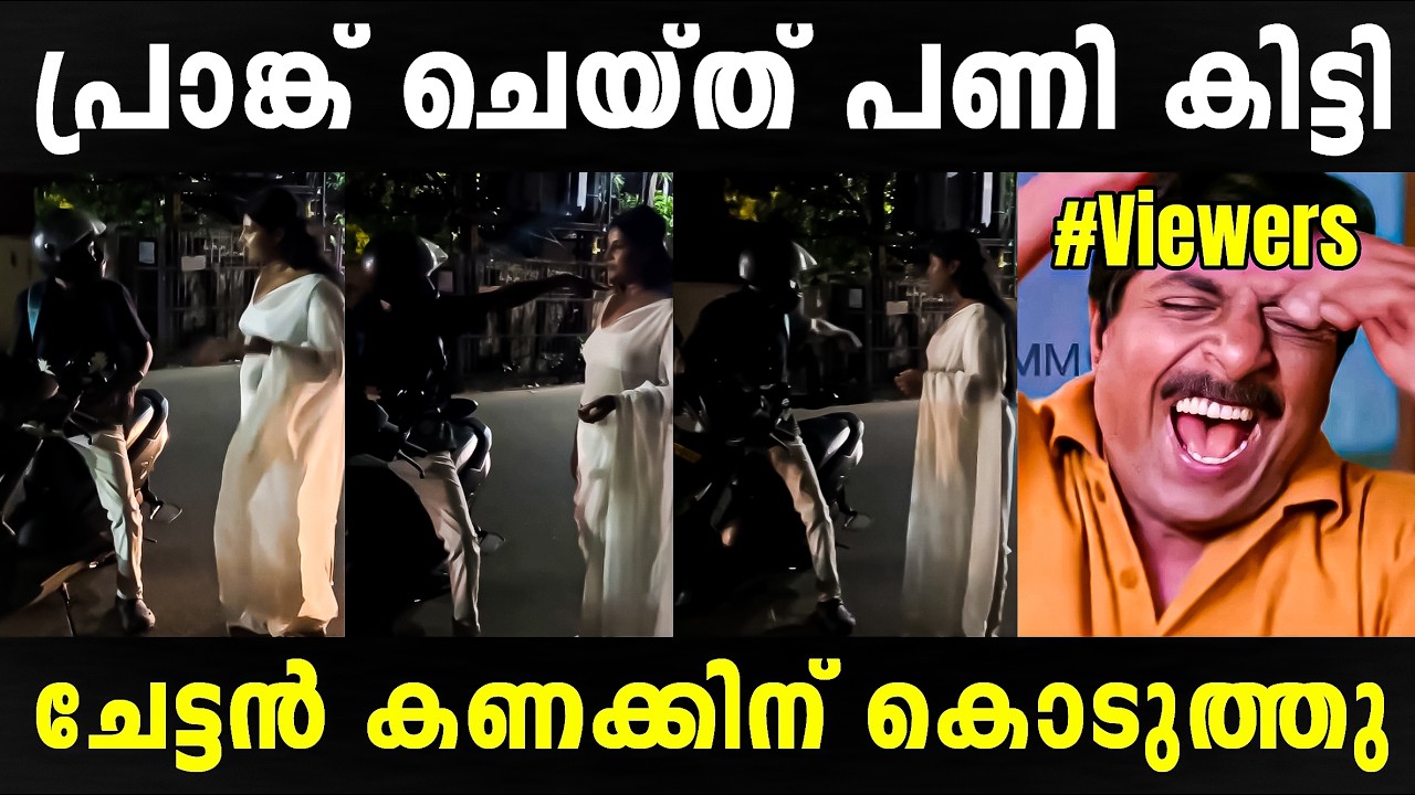പ്രാങ്ക് ചെയ്യാൻ പോയി പണി കിട്ടി 🤣🤣 Ghost Prank Troll | Latest Ghost Prank | Troll Malayalam 