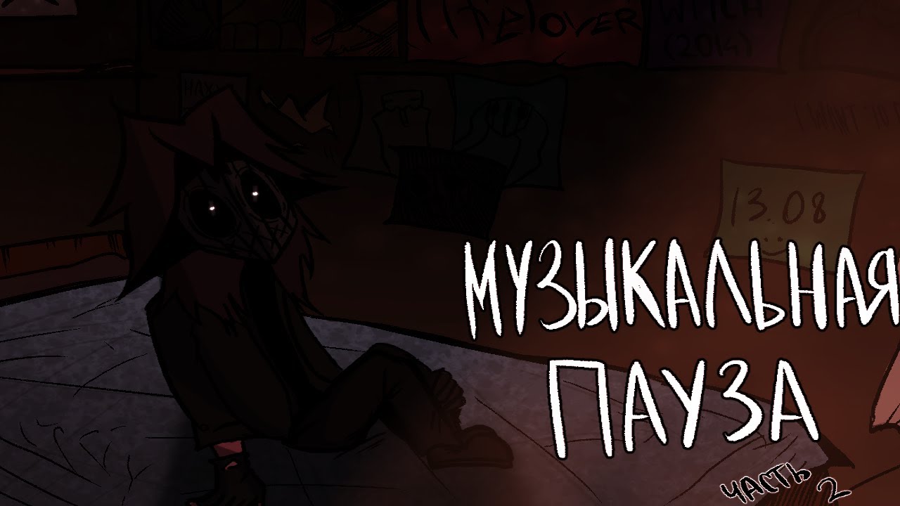 Я послушал треки и это п.... Музыкальная Пауза часть 2. [D_M]
