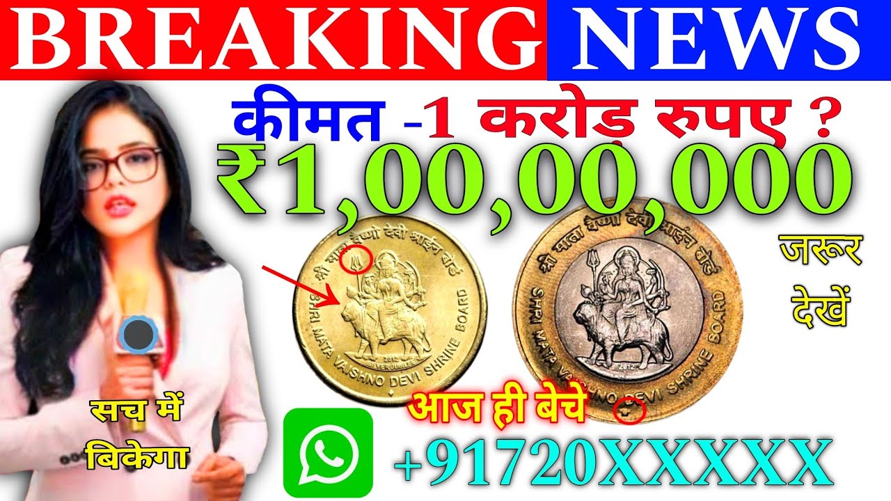 Mata Vaishno Devi Coin Value ₹1 Crore ? आज ही बेचें