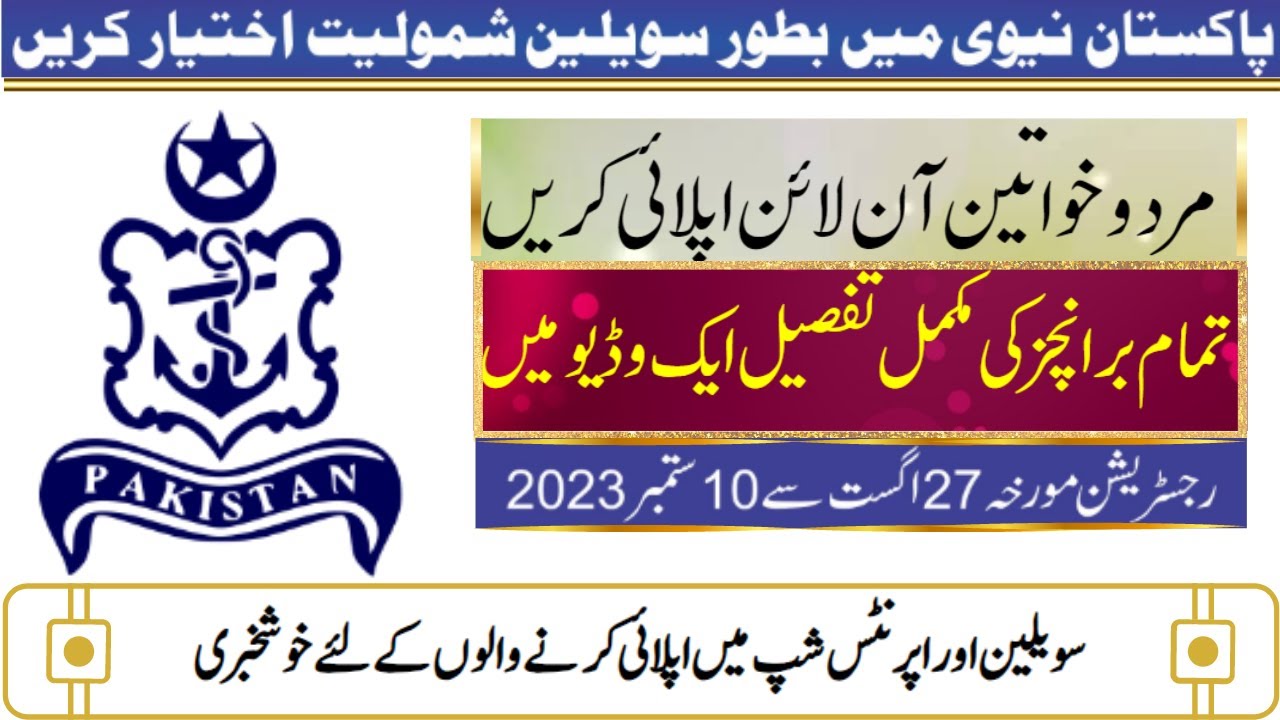 Pak Navy Jobs 2023| latest govt jobs