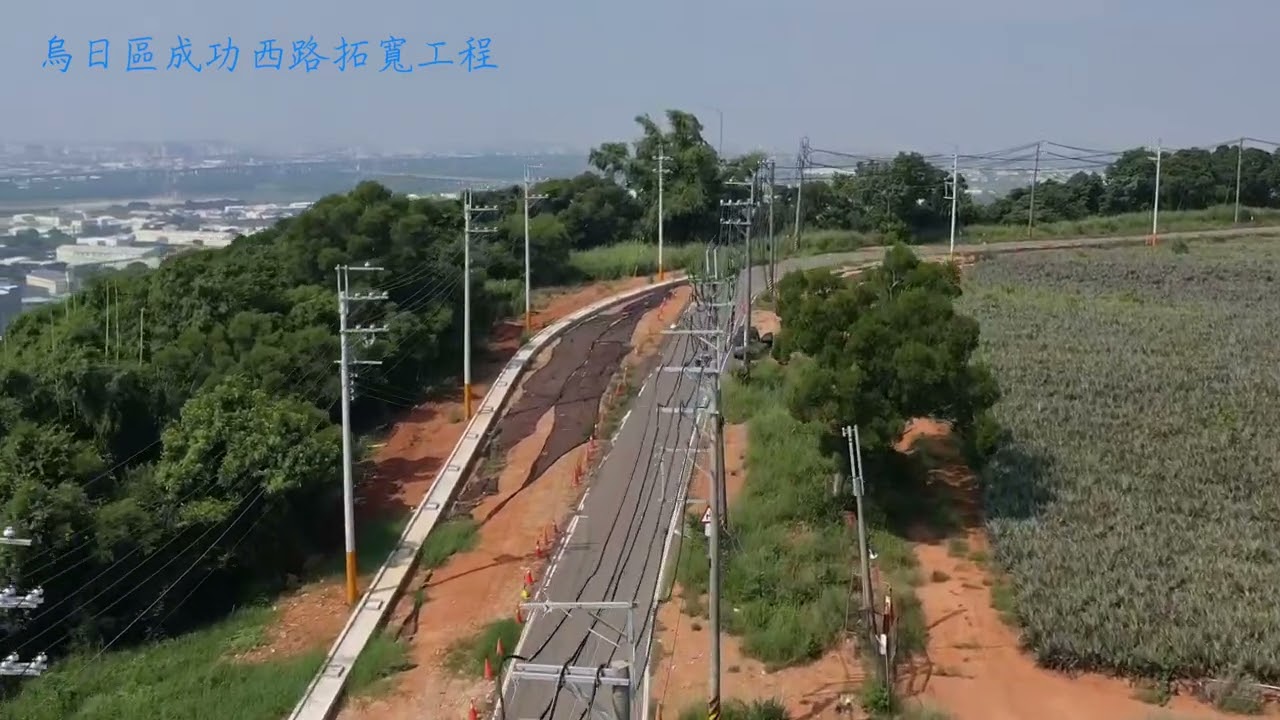 [華翔航拍]烏日區成功西路拓寬工程-工程進度30%，2026年底完工通車。 前面空拍畫面，後面有路程景 #台中市 #烏日區 #華翔航拍  #成功西路 #拓寬工程 #成功西路拓寬工程