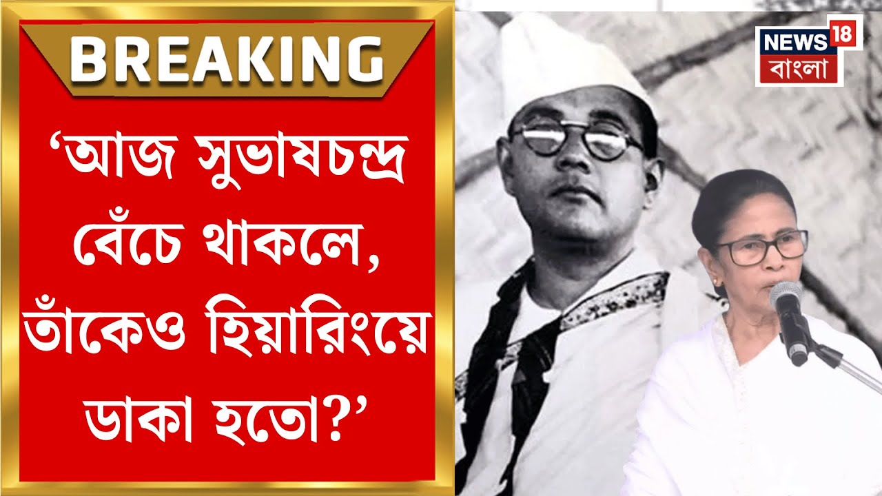 Mamata Banerjee | 'যারা দেশের স্বপ্ন দেখেছিলেন, তাদের স্বপ্ন টুকরো টুকরো করা হয়েছে', সরব মমতা|