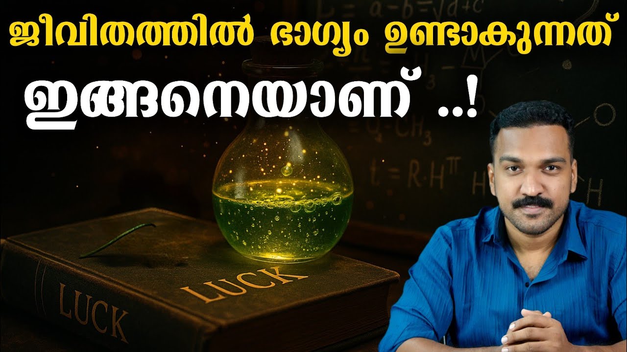 നിങ്ങൾക്കും ഭാഗ്യമുണ്ടാക്കാം പക്ഷെ ഈ പറയുന്ന ഒക്കെ കേൾക്കണം!!