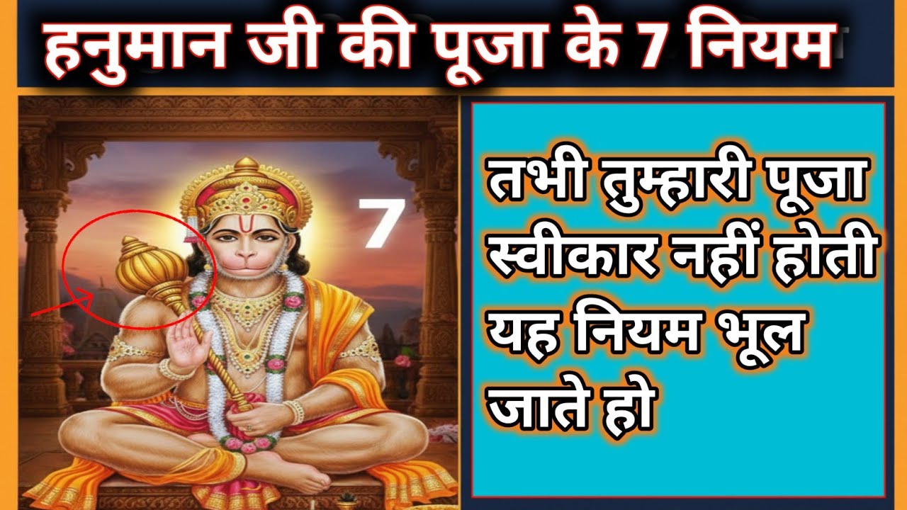 नियम से हनुमान जी की पूजा कैसे करें। Hanumanji ki puja kaise kare।Hanumanji kripa kaise prapt