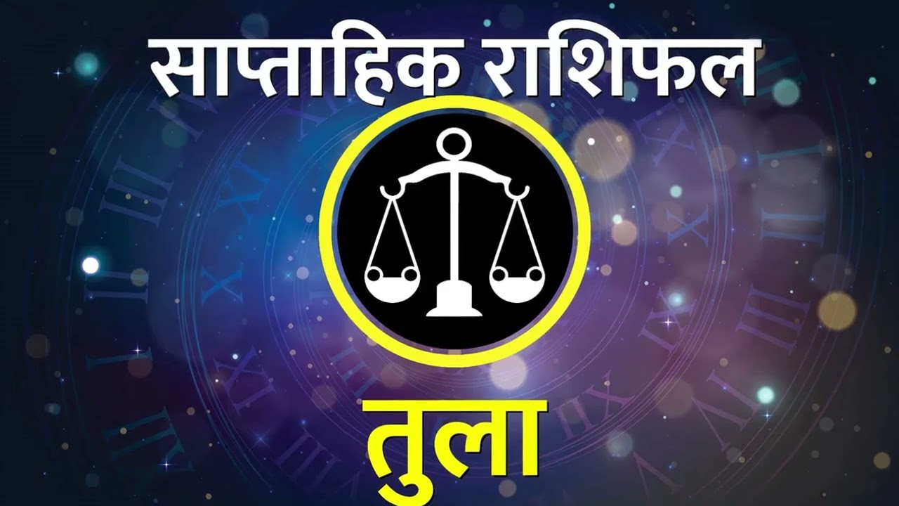 Weekly Rashifal (23 Feb to 1 Mar 2026): जानें कैसा रहेगा 12 राशियों के लिए फरवरी का आखिरी सप्ताह