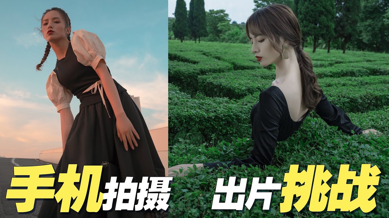 iPhone 11拍摄人像出片挑战 及手机人像摄影干货分享