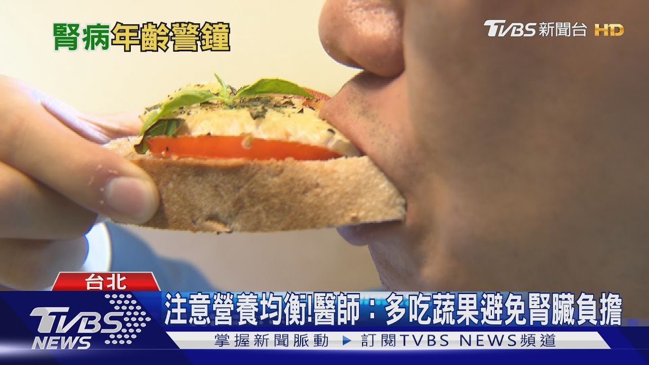 【十點不一樣】飲食生活失衡.肥胖.慢性疾病..加快身體這個臟器衰老..恐終身洗腎...