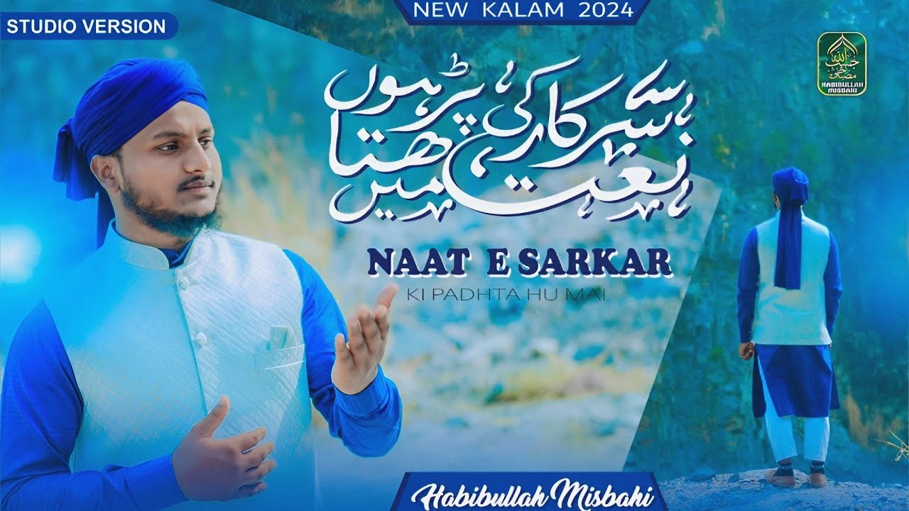 New naat 2024 || Naaten Sarkar ki padhta hu m || Habibullah Misbahi Neew shaban kalam New naat