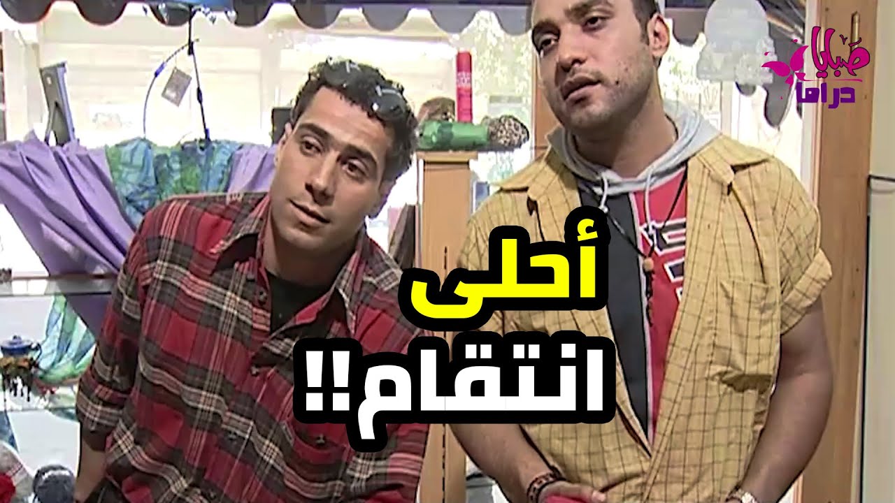 لحظة للي عرف جارو مطبق أمو المطلقة قرر ينتقم بهالطريقة الوسخة من جارو الندل   ابناء القهر