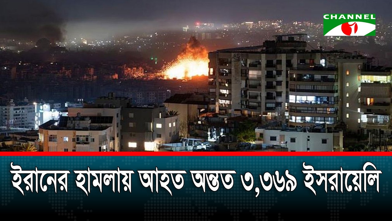 ইরানের হামলায় আহত অন্তত ৩,৩৬৯ ইসরায়েলি