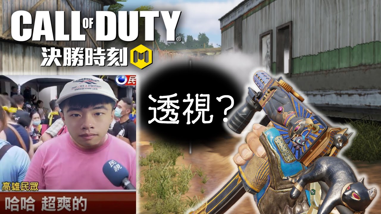 《決勝時刻M》 MAC - 10 - 巴斯特聖像遊玩 遊戲更新了合法外掛？ 打開這設定輕鬆透視煙霧內的玩家 讓他感受只聞槍聲不見其人的恐懼吧！