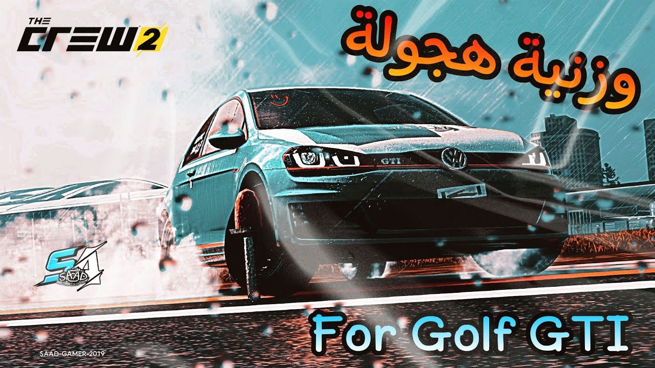 #TheCrew2 | 🤩🔥🔥لأول مرة افضل وزنية هجولة في ذاكرو٢  للقولف