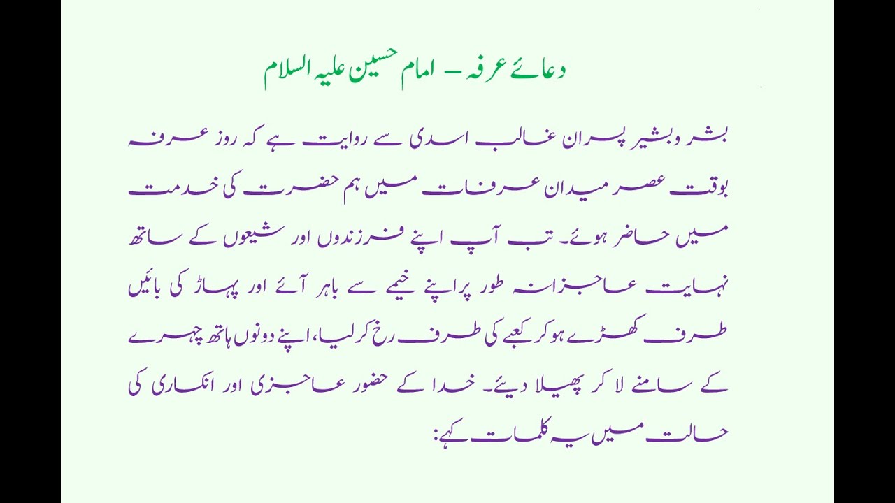 دعا عرفہ امام حسینؑ Dua Arfa Imam Hussain a.s.
