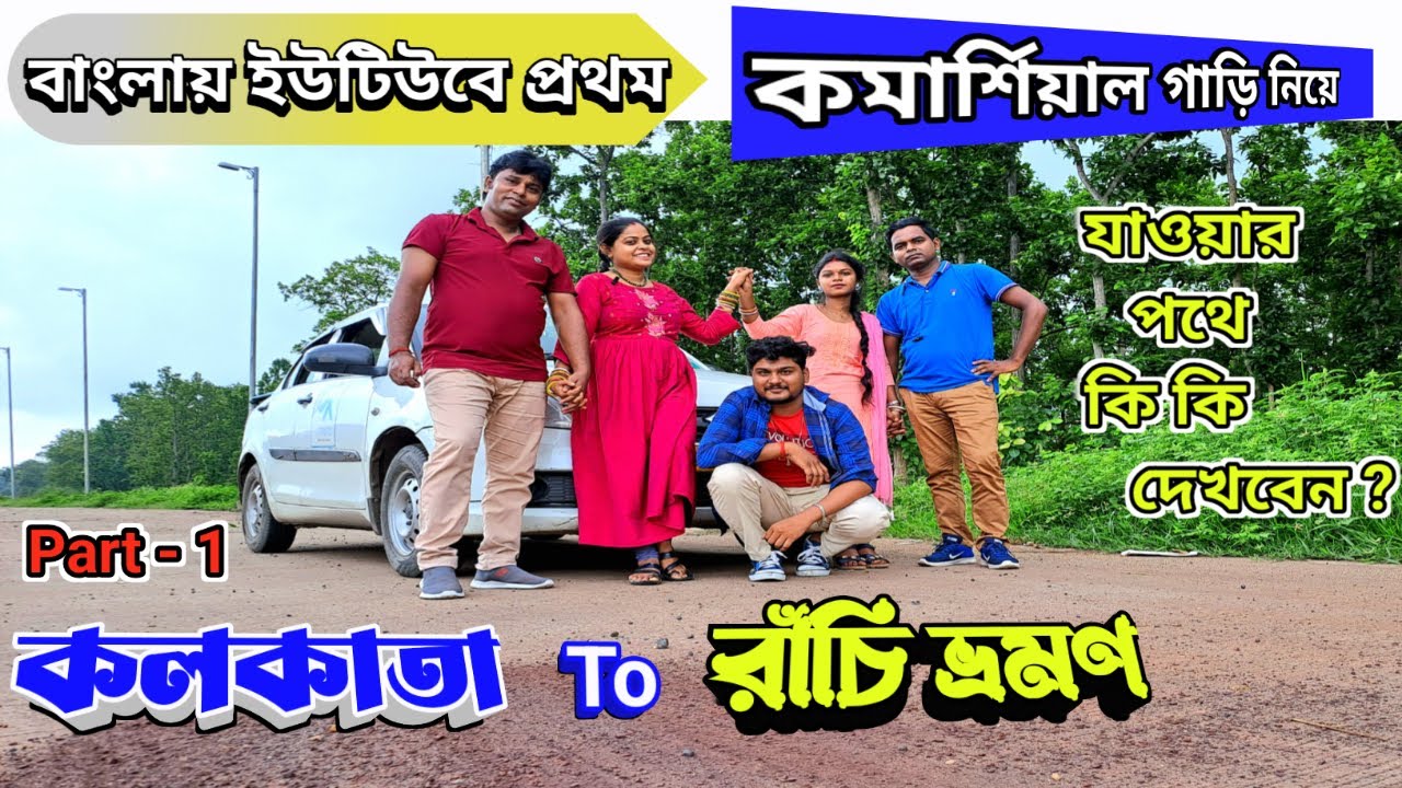 Kolkata To Ranchi By Car | dassam falls | kolkata to ranchi road trip | ranchi tour guide