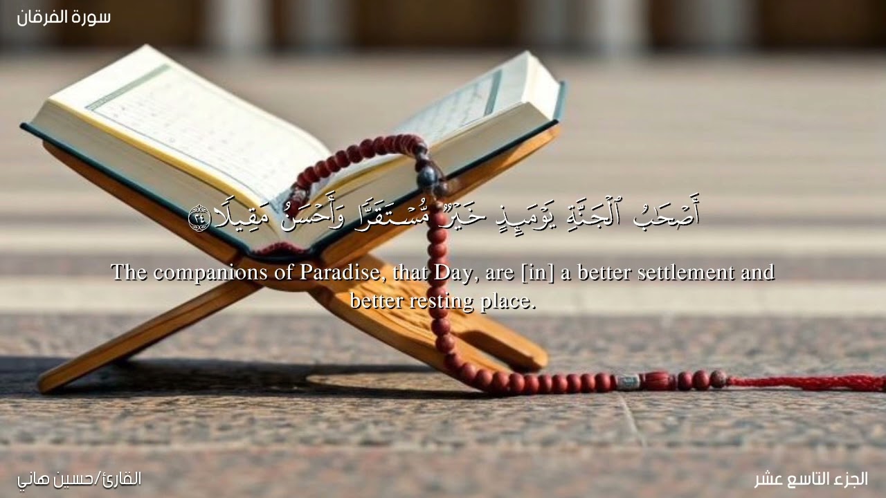 فجرية من سورة الفرقان ||فجريات شعبان١٤٤٧