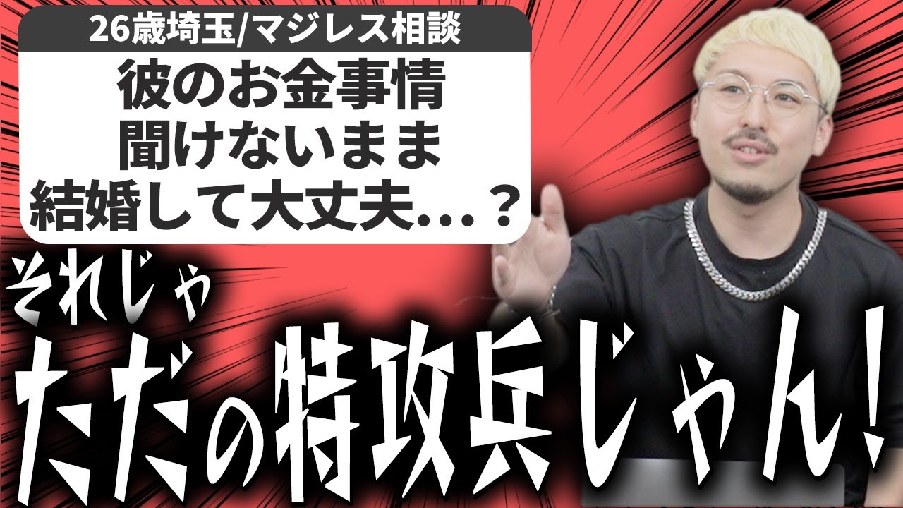 【婚活相談】男っぽいと自認する推し活女性の婚活、将来の不安を募らせる女性の今後についてマジレスしました！