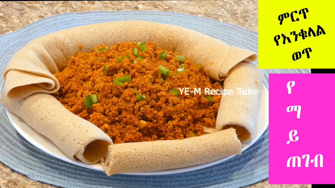 ምርጥ የእንቁላል ወጥ ፍርፍር ተበልቶ የማይጠገብ  ይሞክሩት | Ethiopian Food Recipe | How To Cook Egg | Spicy Food Recipe