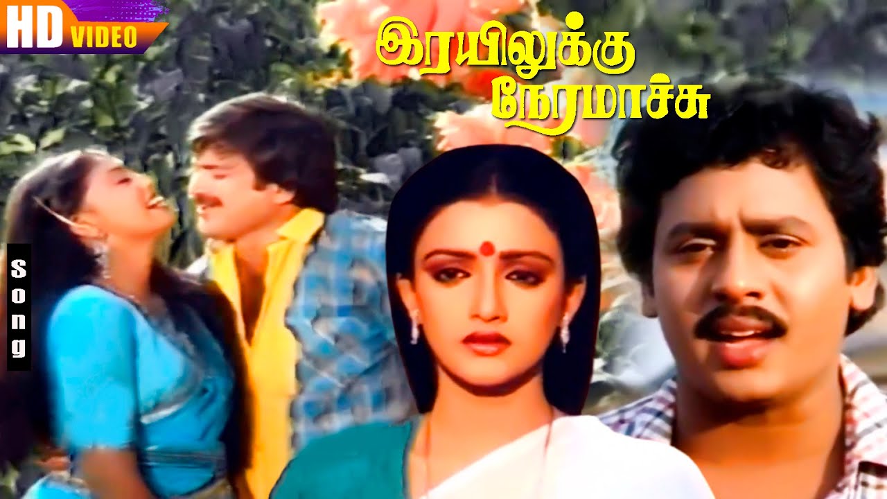 Rayiluku Neramachu Songs | Ramarajan | Nishanthi | Tamil Super Hit Love Songs