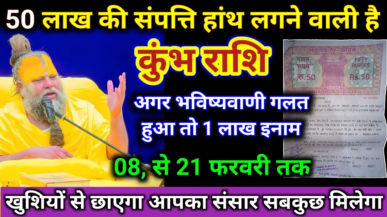 कुंभ राशि | 50 लाख की संपत्ति हांथ लगेगी, अगर गलत हुआ तो 1 लाख इनाम | Kumbh Rashi | Aquarius Tarot 