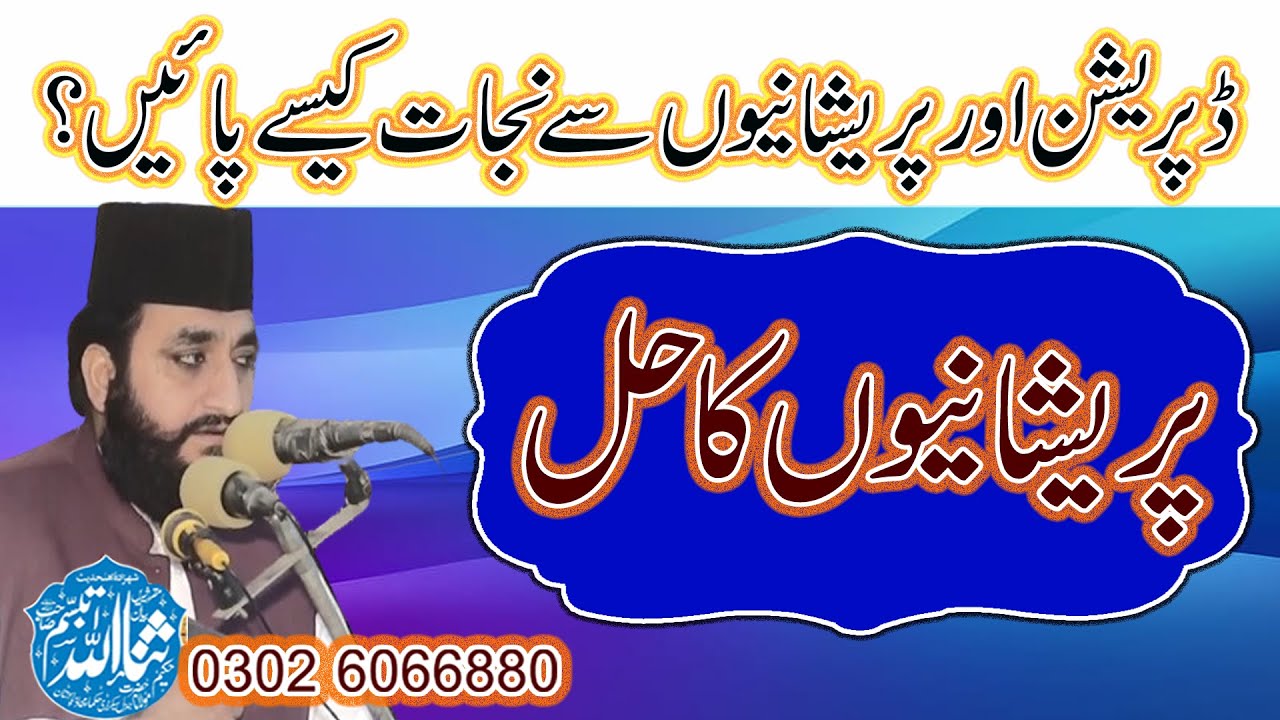 Hakim suna alha tabsam sahib Parshnio ka hal