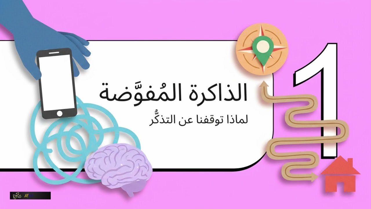 من التشتّت إلى الوضوح: كيف عالجت انعدام التركيز نهائيًا| فيديو لبداية 2026