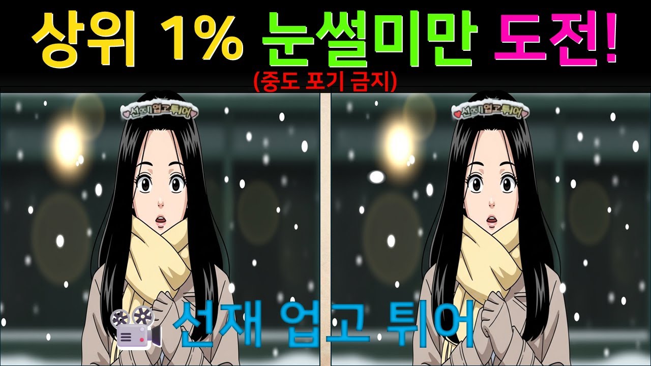 드라마 명장면!보면서 치매 예방! [선재업고튀어] 명장면 속에 숨은 3곳 찾기 #틀린그림찾기 #두뇌트레이닝 #뇌건강 #두뇌운동 #다른그림찾기