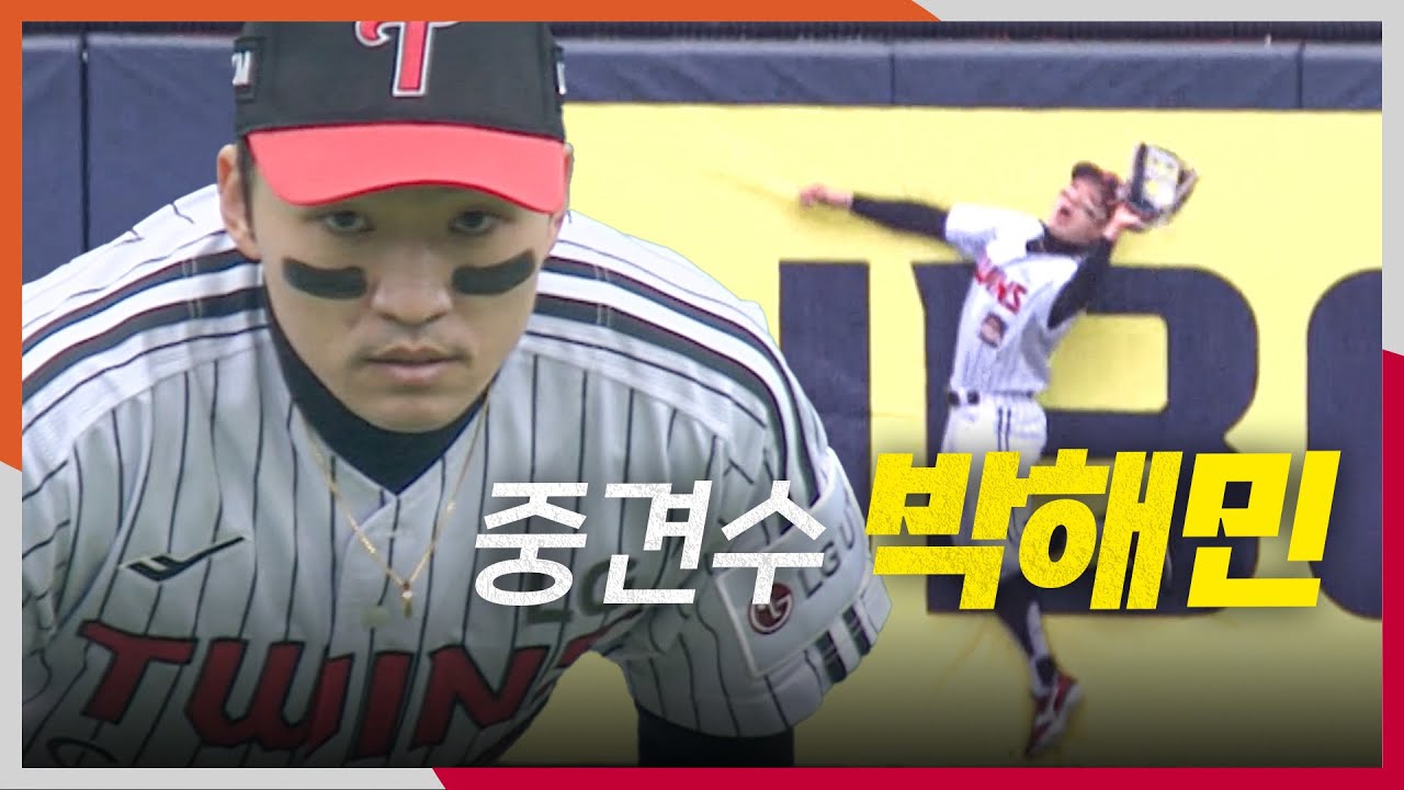 [KS1_한화 vs LG] LG트윈스 중견수 박해민의 그 수비 | 10.26 | 크보모먼트 BY 삼진제약 | 야구 하이라이트