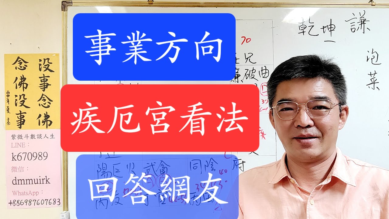 事業的方向-健康的狀態-紫微斗數談人生