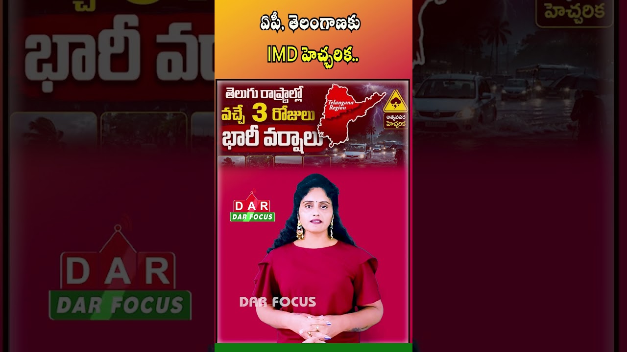 IMD Issues Heavy Rain Alert for AP & Telangana for the Next 3 Days | Latest updates | DAR FOCUS