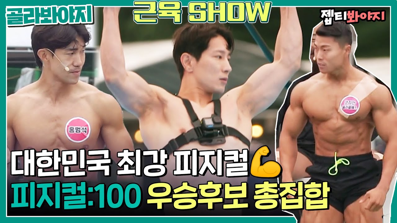 피지컬: 100 기념💪 몸싸움 최강자! 막강한 체력의 피지컬FC 활약 모음｜뭉쳐야찬다2｜JTBC 220724 방송