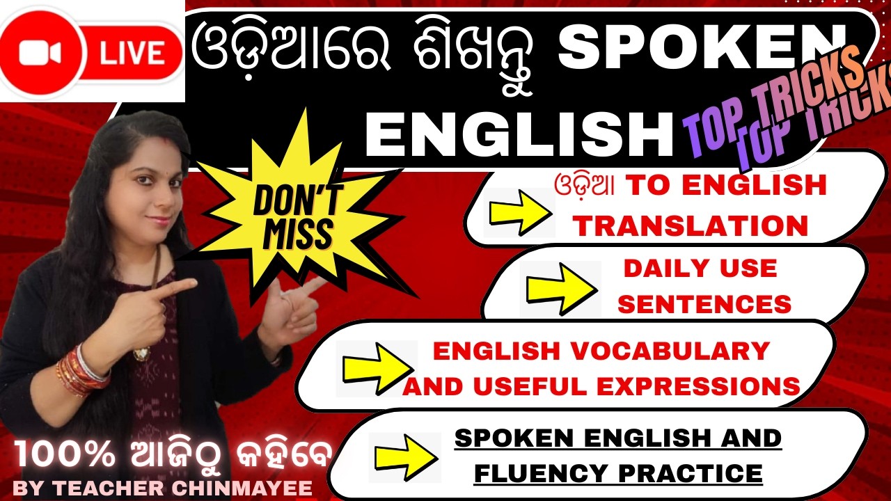 🔴Live SPOKEN ENGLISH CLASS👉ଓଡ଼ିଆରୁ Fluent SPOKEN ENGLISH✅Odia to English Translation💯SPEAK NOW