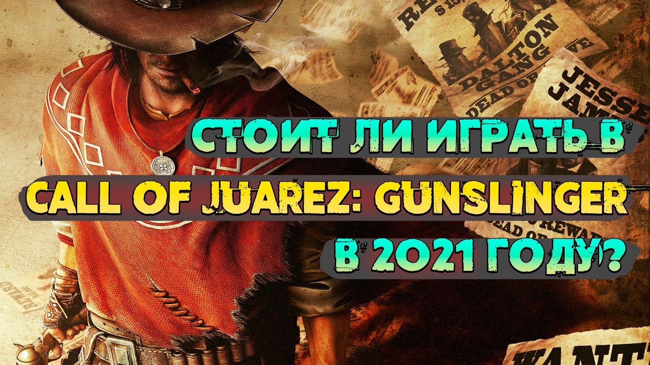 Call of Juarez: Gunslinger Обзор - Стоит ли играть в 2022?