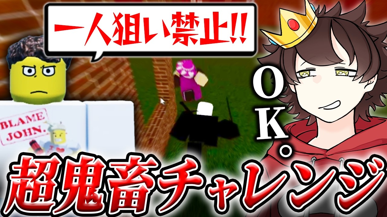 『見捨てられた』の”一人狙い禁止縛り