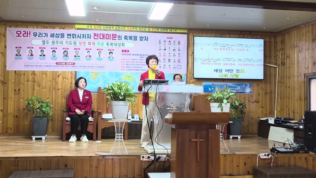 다시세움 회개각성 부흥협의회(장보배 목사)