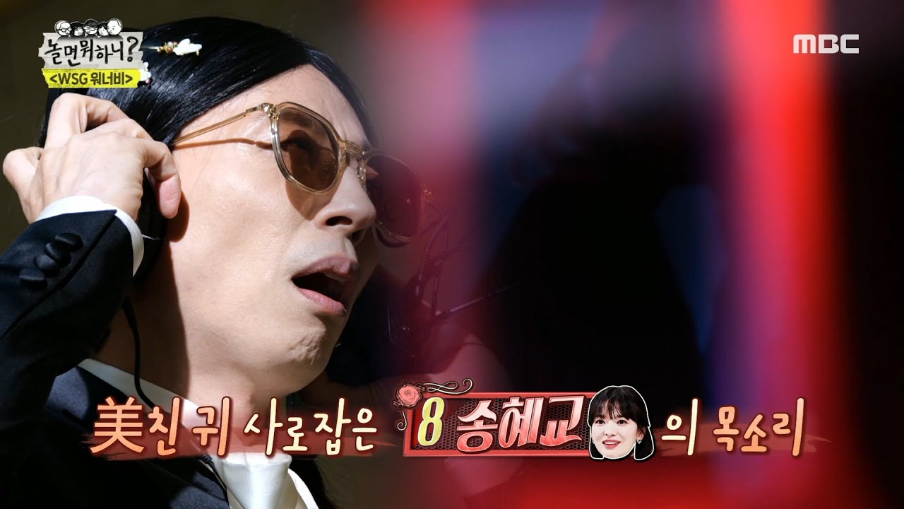 [놀면 뭐하니?] 몽환적인 음색🌌... 송혜교의 ＜기억을 걷는 시간＞🎵 이게 바로 돈 되는 목소리!!🤑, MBC 220423 방송