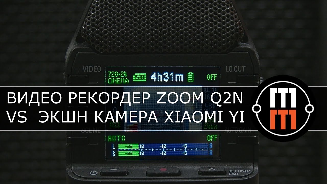 Muz Bonus #3: Видео рекордер Zoom Q2n VS экшн камера Xiaomi YI