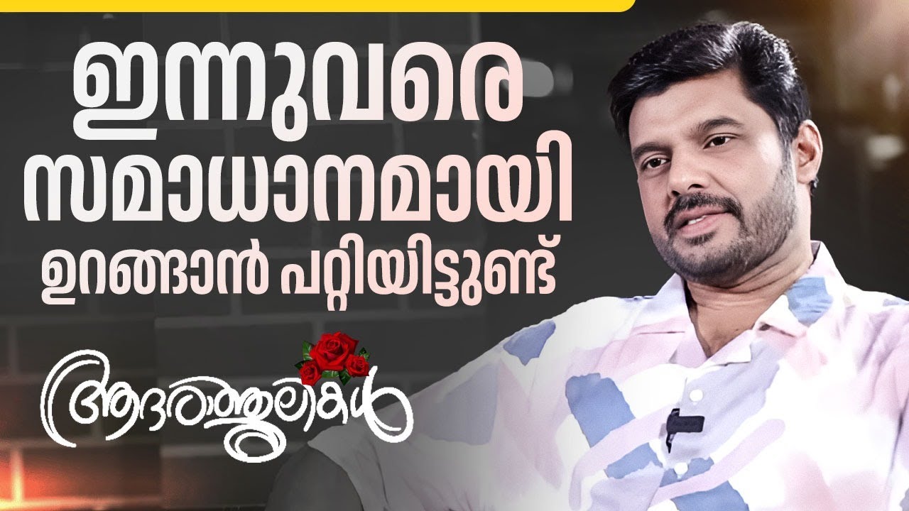 ഇന്നുവരെ സമാധാനമായി ഉറങ്ങാൻ പറ്റിയിട്ടുണ്ട് | Kalabhavan Navas | Throwback Interview