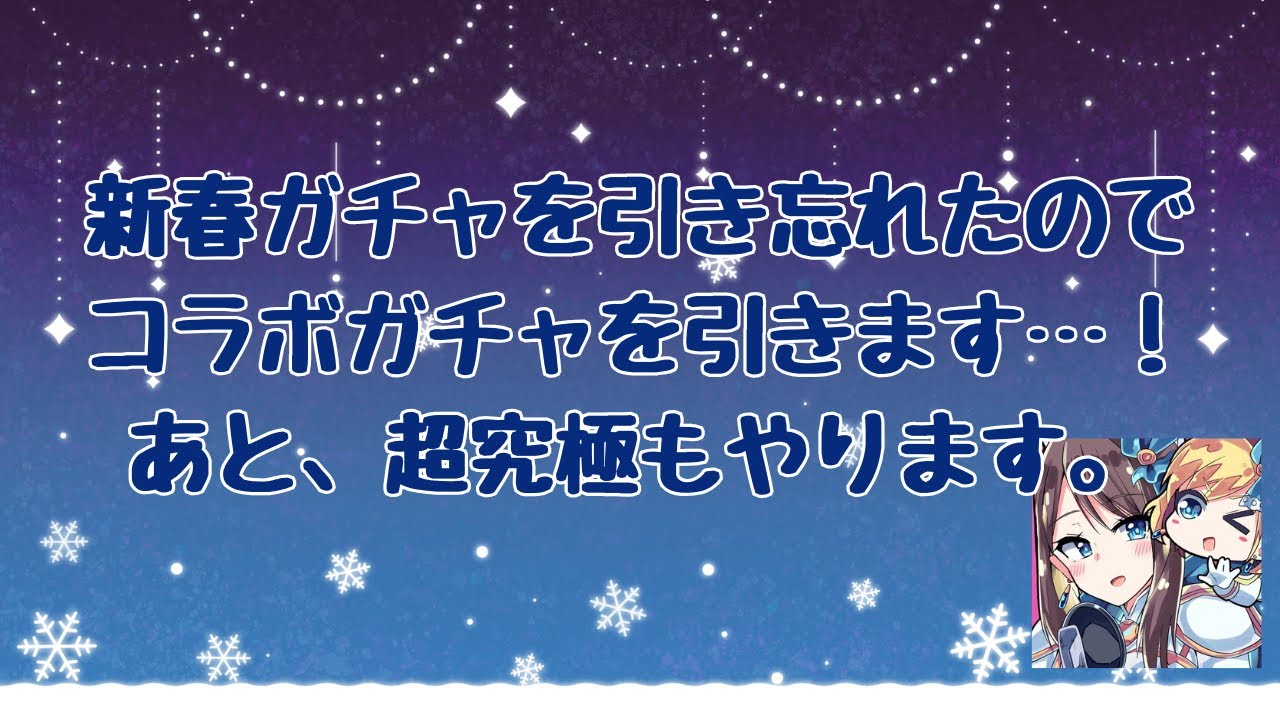 【モンスト】突然の配信…コラボガチャ＆コラボ超究極【フリーレン】
