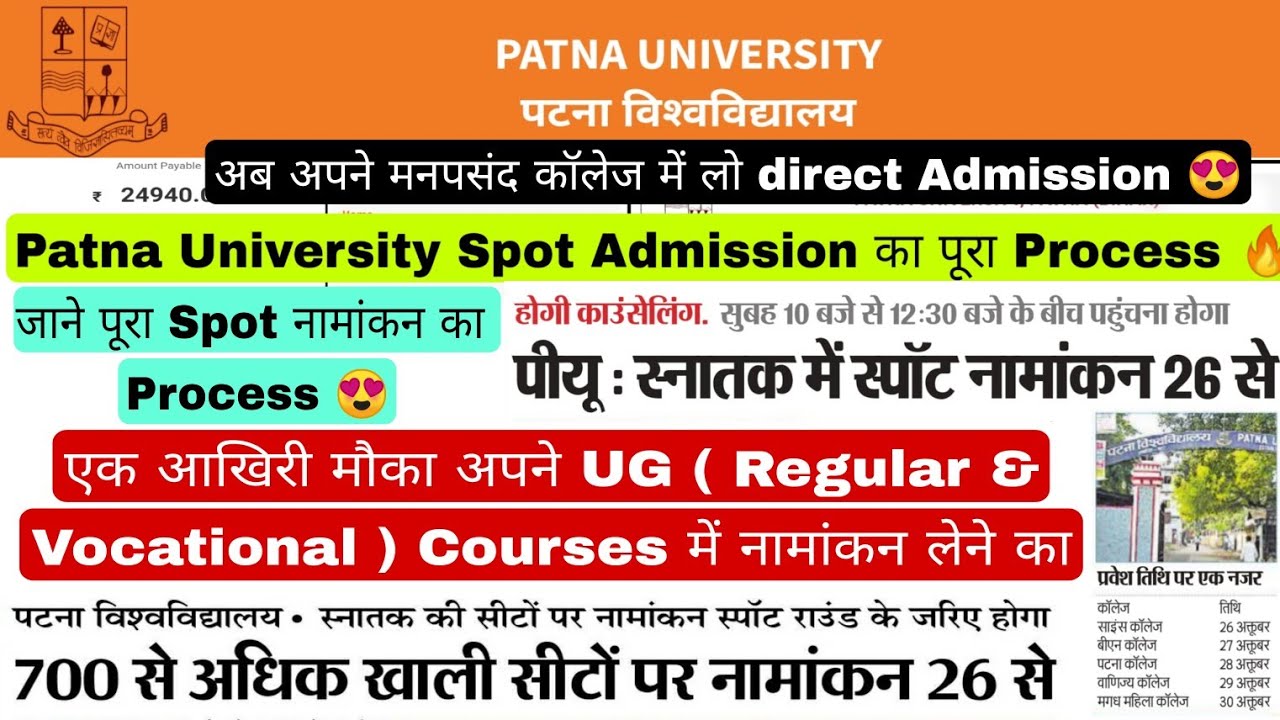 Patna University UG Spot Admission Update 2021, Check vacant seats, Direct Admission, Last date 2021
