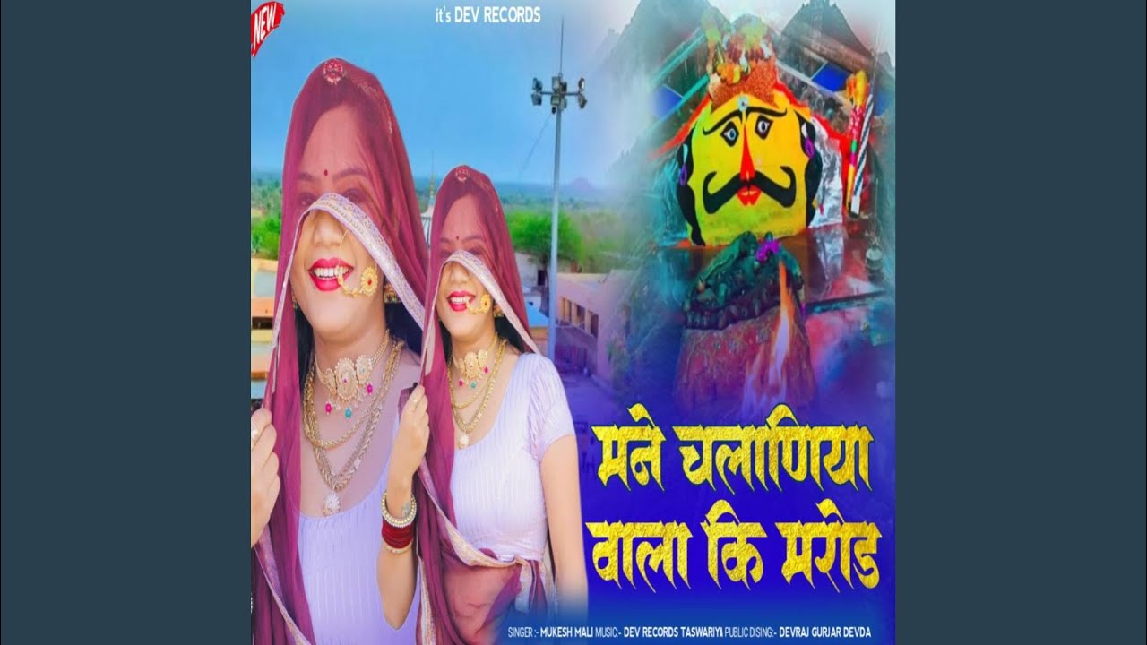Mane Chalaniya Wala Ki Marod