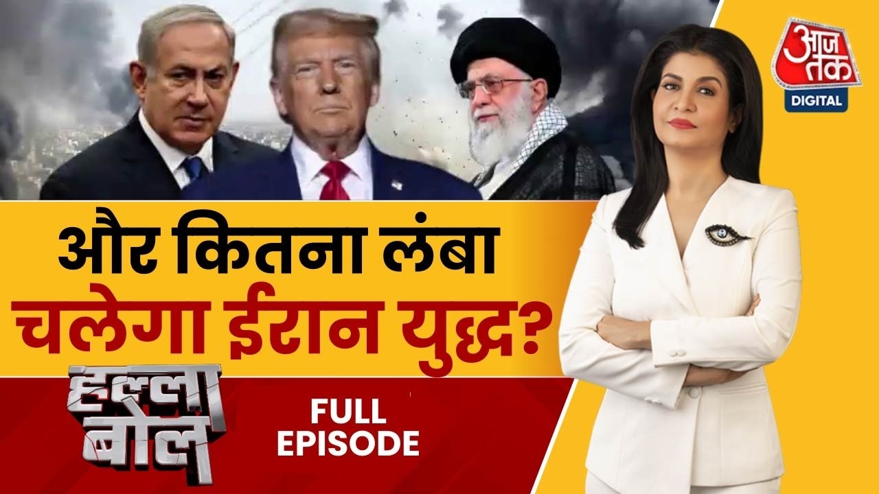 Halla Bol Full: Iran झुकेगा नहीं और US-Israel के हमले रुकेंगे नहीं! | Iran War | Anjana Om Kashyap