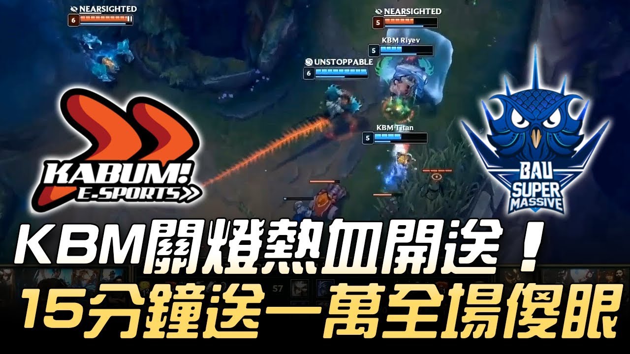 KBM vs SUP KBM關燈熱血開送 15分鐘送一萬全場傻眼！| 2018 MSI季中邀請賽 - 入圍賽精華 Highlights