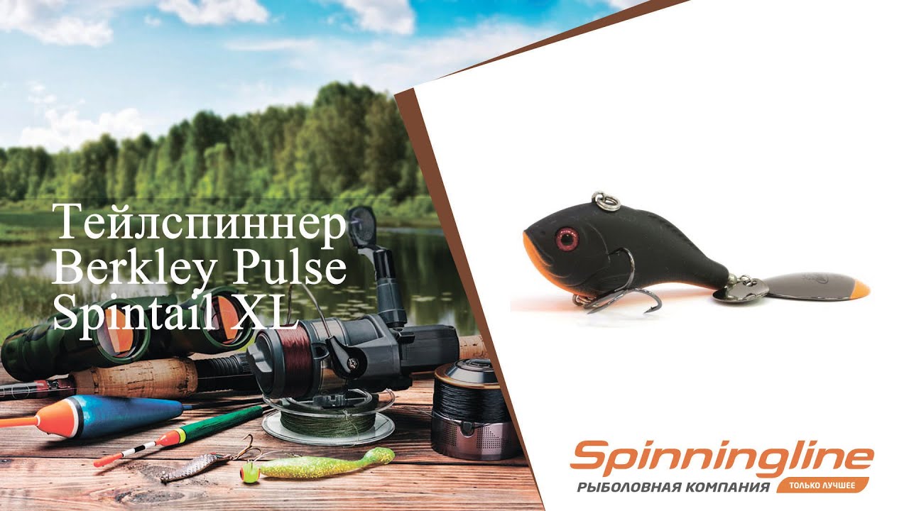 Тейлспиннер Berkley Pulse Spintail XL