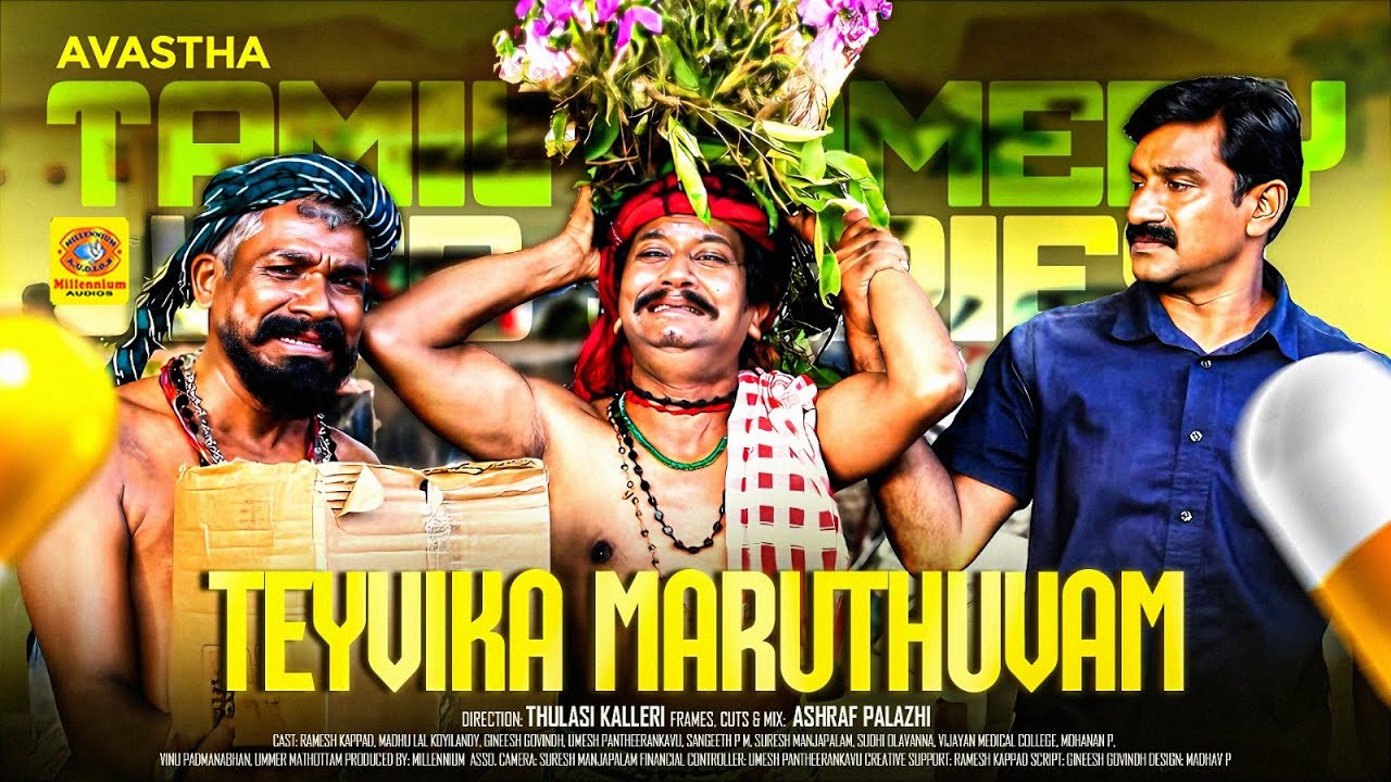 தெய்வீக மருத்துவம் | Teyvika Maruthuvam | Avastha Tamil Comedy Web Series | Tamil Cafe