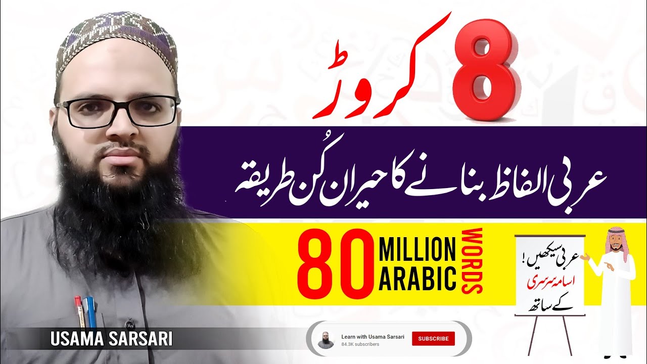 Lecture:22 | 80 million Arabic words | Urdu / Hindi