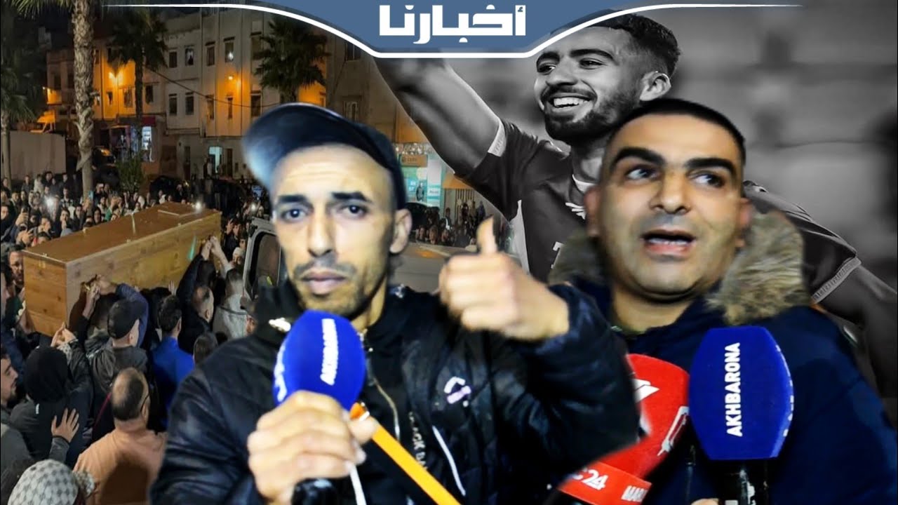 جنازة مهيبة.. شهادات مؤثرة في حق الراحل أخريف ومواطن يشكر الشعب الجزائري على تضامنه