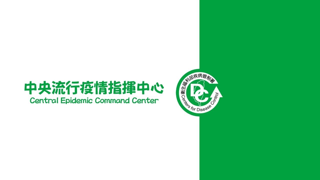 2020/4/5 14:00 中央流行疫情指揮中心嚴重特殊傳染性肺炎記者會