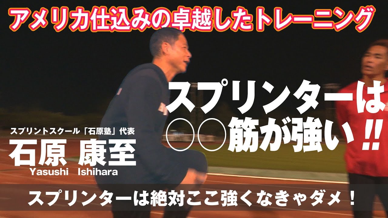 【陸上競技】動的ストレッチによるウォーミングアップの重要性を理解することでスプリント能力が劇的アップ！股関節周りのケガ予防にも最適！